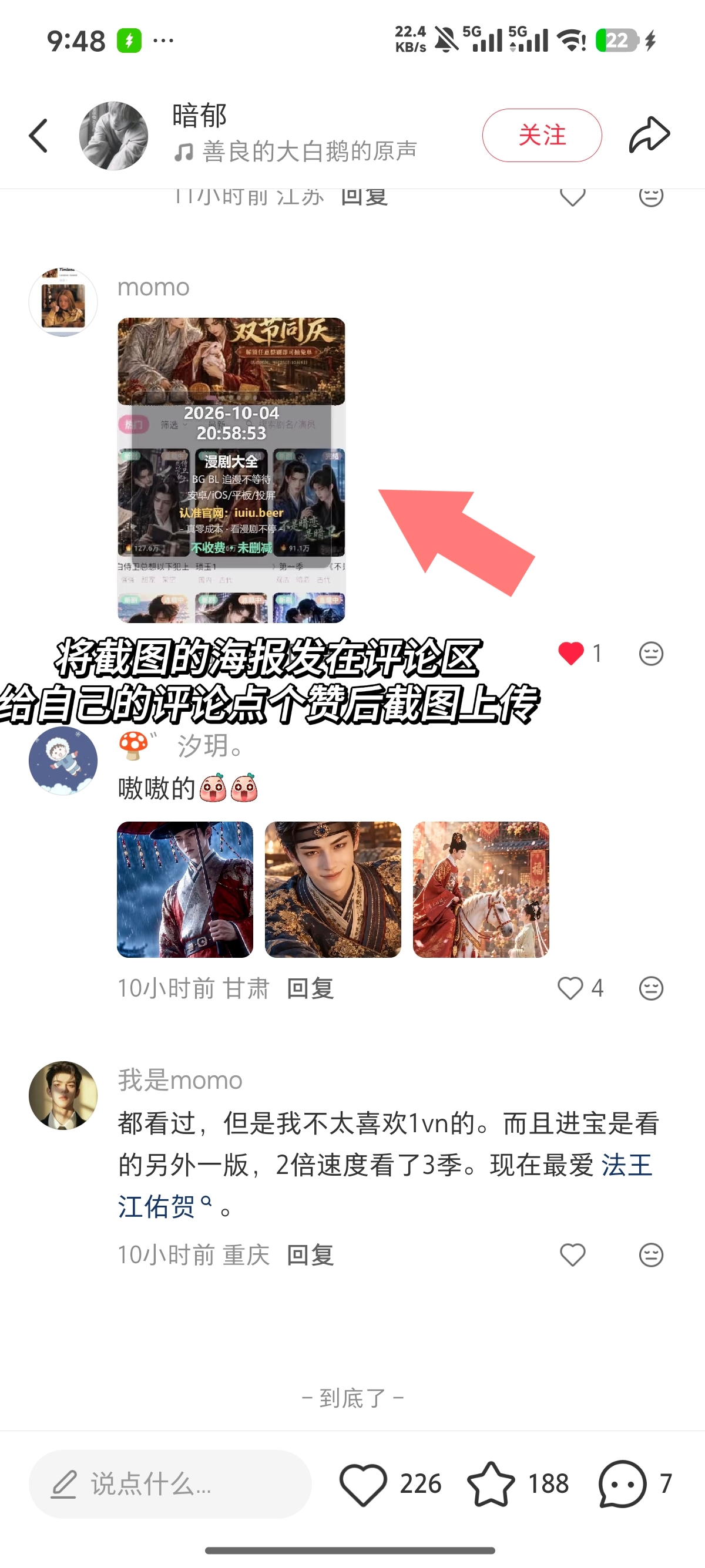 评论示意图